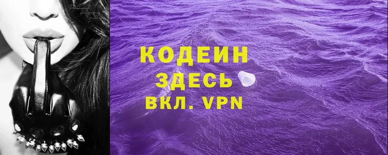 закладка  Бикин  Кодеин Purple Drank 